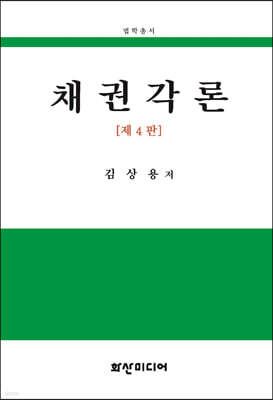 채권각론
