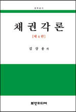 채권각론