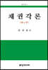 채권각론