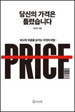 당신의 가격은 틀렸습니다