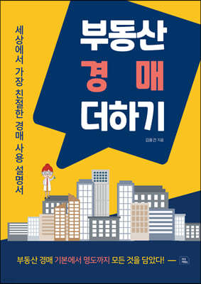 부동산 경매 더하기