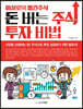 돈 버는 주식투자 비법