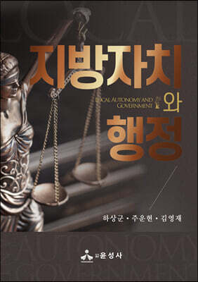 지방자치와 행정