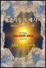 창조자들의 메시지(근원을 찾아서 4권)