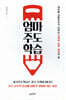 엄마주도학습