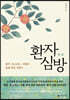 환자 심방