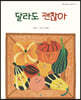 달라도 괜찮아