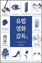 유럽영화감독 1