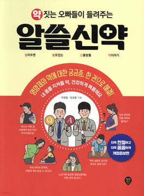 약 짓는 오빠들이 들려주는 알쓸신약