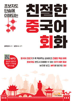 친절한 중국어회화