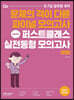 2021 국왕국어 퍼스트클래스 실전동형 모의고사 vol. 2