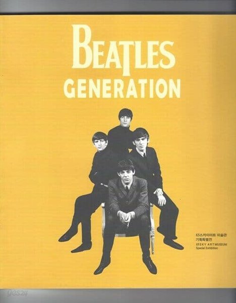 BEATLES GENERATION (비틀즈 세대) - 63스카이아트 미술관 기획특별전