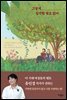 그렇게 심각할 필요 없어