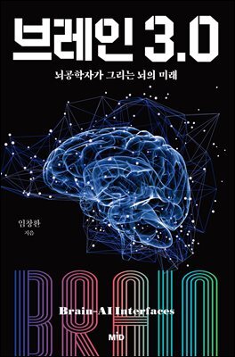브레인 3.0