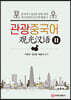관광중국어 2 (개정판)