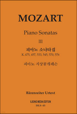 모차르트 피아노 소나타집 3