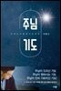 주님 기도
