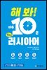 해 봐! 하루 10분 왕초보 러시아어