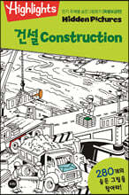 Highlights 인기 주제별 숨은그림찾기 건설(Construction) 특별보급판