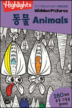 Highlights 인기 주제별 숨은그림찾기 동물(Animals) 특별보급판