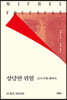 상당한 위험