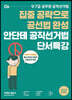 2022 안단테 공직선거법 단서특강