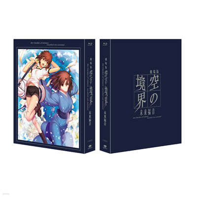 극장판 공의경계 미래복음 & 미래복음 extra chorus (2Disc) : 블루레이