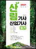 산림기사 산업기사 필기