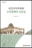 식민지지주제와 소작정책의 식민성