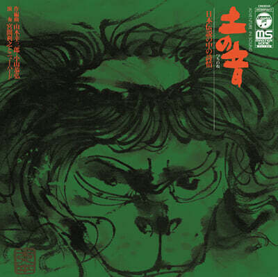 Toshiyuki Miyama and The New Herd (토시유키 미야마 앤 더 뉴 허드) - Tsuchi no Ne [LP]