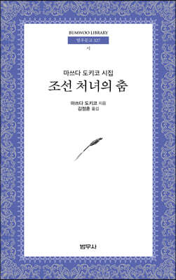 조선 처녀의 춤