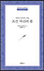 조선 처녀의 춤
