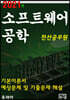 2021 소프트웨어공학
