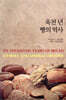육천 년 빵의 역사