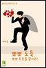 읽어주는 동화책 032. 뽀뽀 도둑