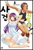 [대여] 사건이랑께! 05