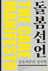 돌봄 선언