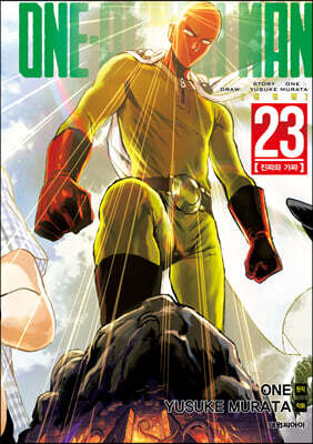 원펀맨 ONE PUNCH MAN 23