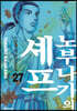 노부나가의 셰프 27