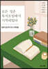 모든 것은 독서모임에서 시작되었다