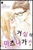 [대여] 거실의 마츠나가 씨 09권