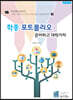 학종 포트폴리오 준비하고 대학가자