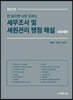 2021 세원관리 및 세무조사 쟁점 내국세편