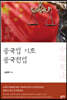 중국법 기초 중국헌법