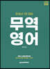2022 관세사 무역영어