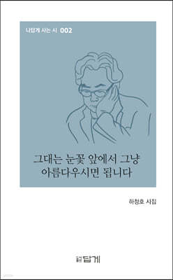 그대는 눈꽃 앞에서 그냥 아름다우시면 됩니다