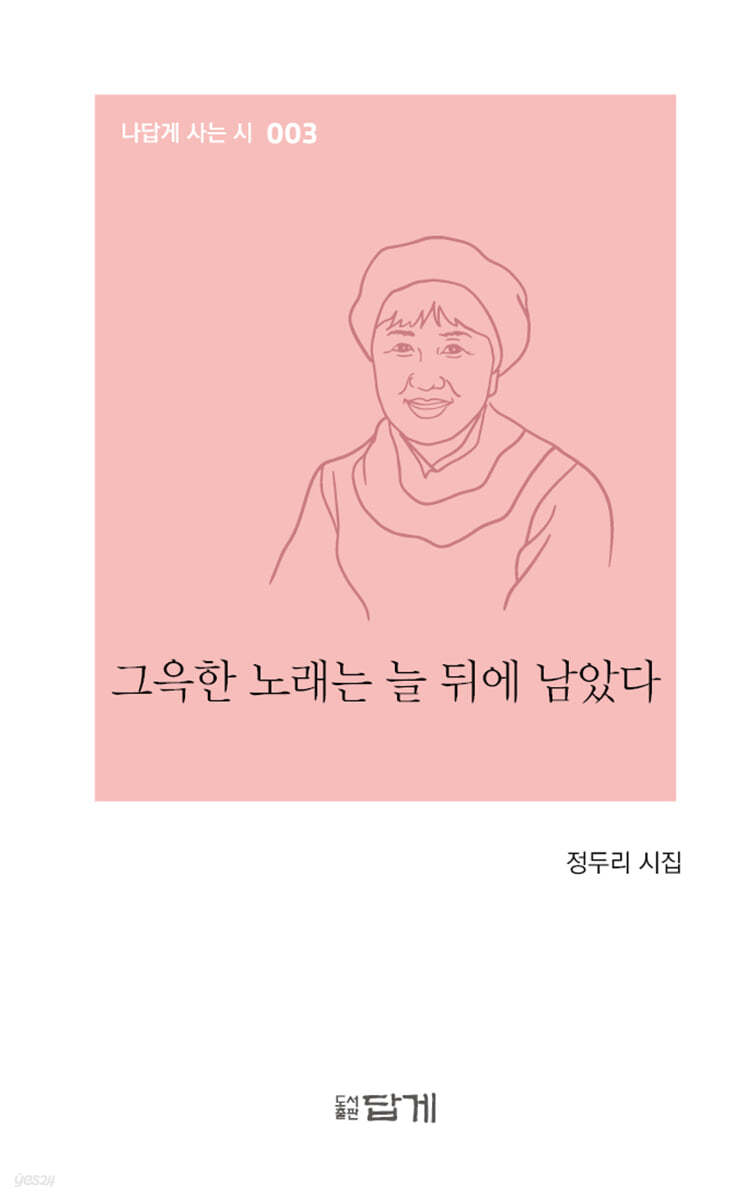 그윽한 노래는 늘 뒤에 남았다