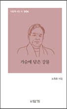 가슴에 담은 강물