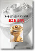 최고의 우리맛