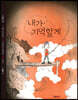 내가 기억할게